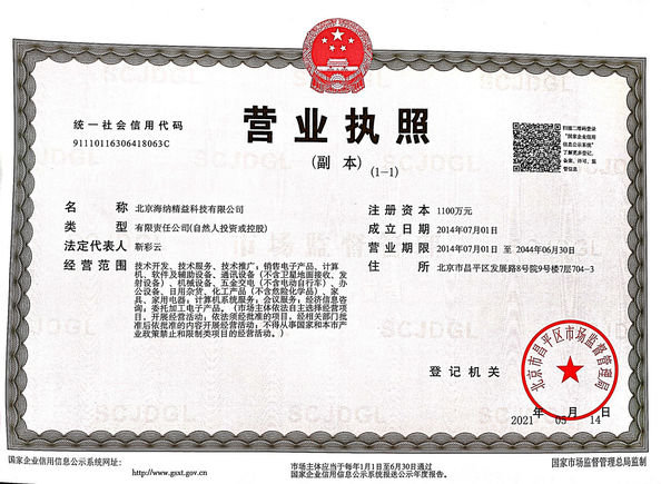 China Beijing Haina Lean Technology Co., Ltd certification